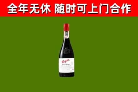 阆中市烟酒回收奔富红酒.jpg